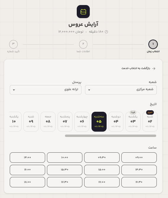رزرو آنلاین مشتری